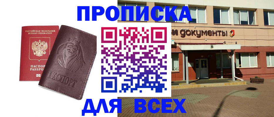 прописка законно в Красном Сулине