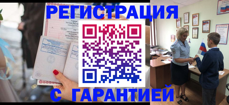 прописка для военкомата в Красном Сулине